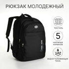 Рюкзак школьный из текстиля на молнии, 5 карманов, цвет чёрный/серый - фото 110181503