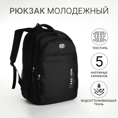 Рюкзак школьный на молнии, с карманами, чёрный/серый