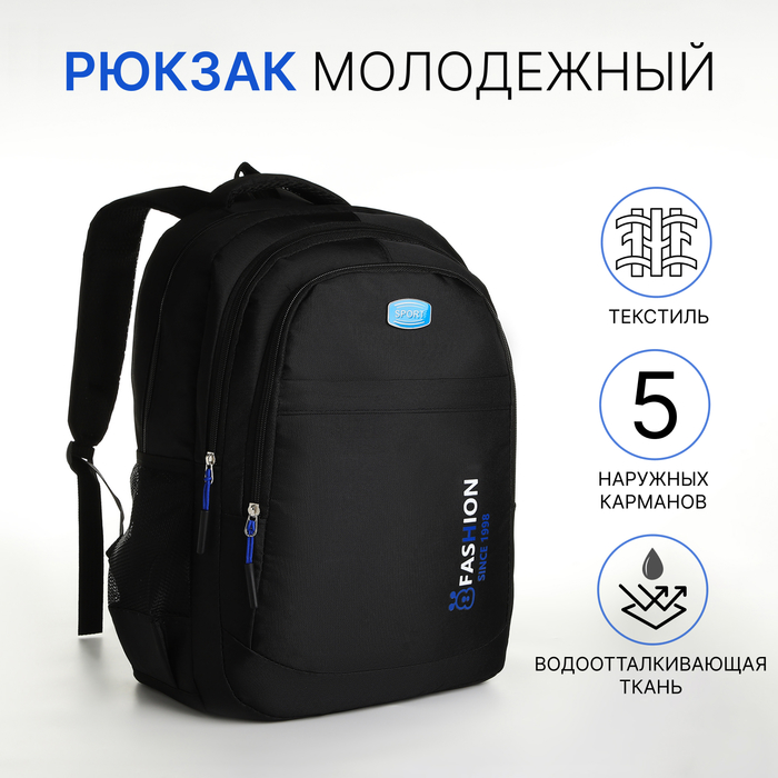 

Рюкзак школьный на молнии, 5 наружных карманов, цвет чёрный/синий