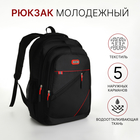 Рюкзак школьный из текстиля на молнии, 5 карманов, цвет чёрный/красный - фото 110220727