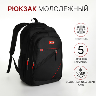 Рюкзак школьный из текстиля на молнии, 5 карманов, цвет чёрный/красный