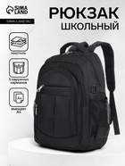Рюкзак школьный для мальчика, мягкий, 31×14×46 см, чёрный - Фото 1