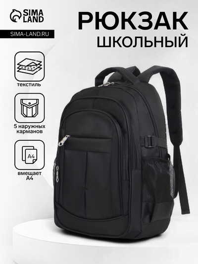 Рюкзак школьный для мальчика, мягкий, 31×14×46 см, чёрный