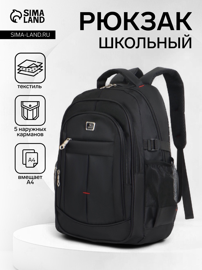 Рюкзак школьный на молнии, с карманами, однотонный, 31×14×46 см, чёрный - Фото 1