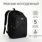 Рюкзак молодёжный из текстиля на молнии, 5 карманов, цвет чёрный/серый - фото 321542874