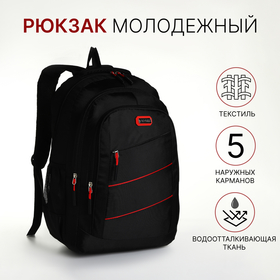 Рюкзак молодёжный из текстиля на молнии, 5 карманов, цвет чёрный/красный