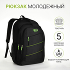 Рюкзак молодёжный из текстиля на молнии, 5 карманов, цвет чёрный/зелёный - фото 110181519