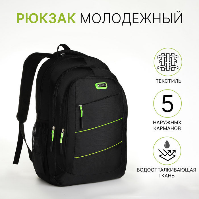 

Рюкзак школьный на молнии, 5 наружных карманов, цвет чёрный/зелёный