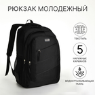Рюкзак молодёжный из текстиля на молнии, 5 карманов, цвет чёрный/серый - фото 304658531