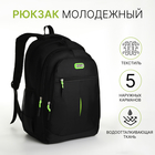 Рюкзак молодёжный из текстиля на молнии, 5 карманов, цвет чёрный/зелёный - фото 110181525