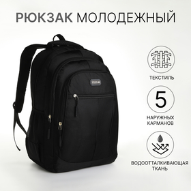 Рюкзак школьный из текстиля на молнии, 5 карманов, цвет чёрный