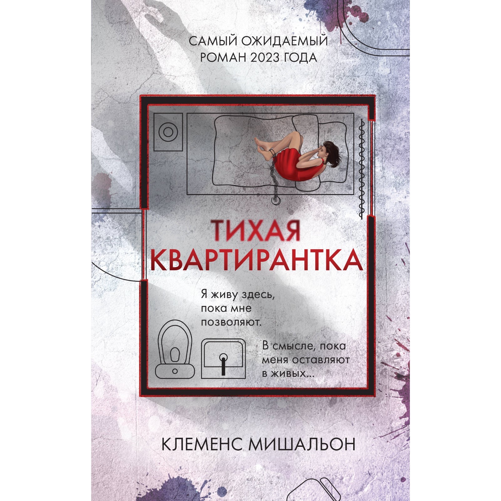 Тихая квартирантка клеменс. Тихая квартирантка мишальон клеменс. Квартирантка (2008). Тихая квартирантка клеменс. Тихая квартирантка клеменс.