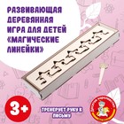 Игра развивающая деревянная «Магические линейки» - Фото 1