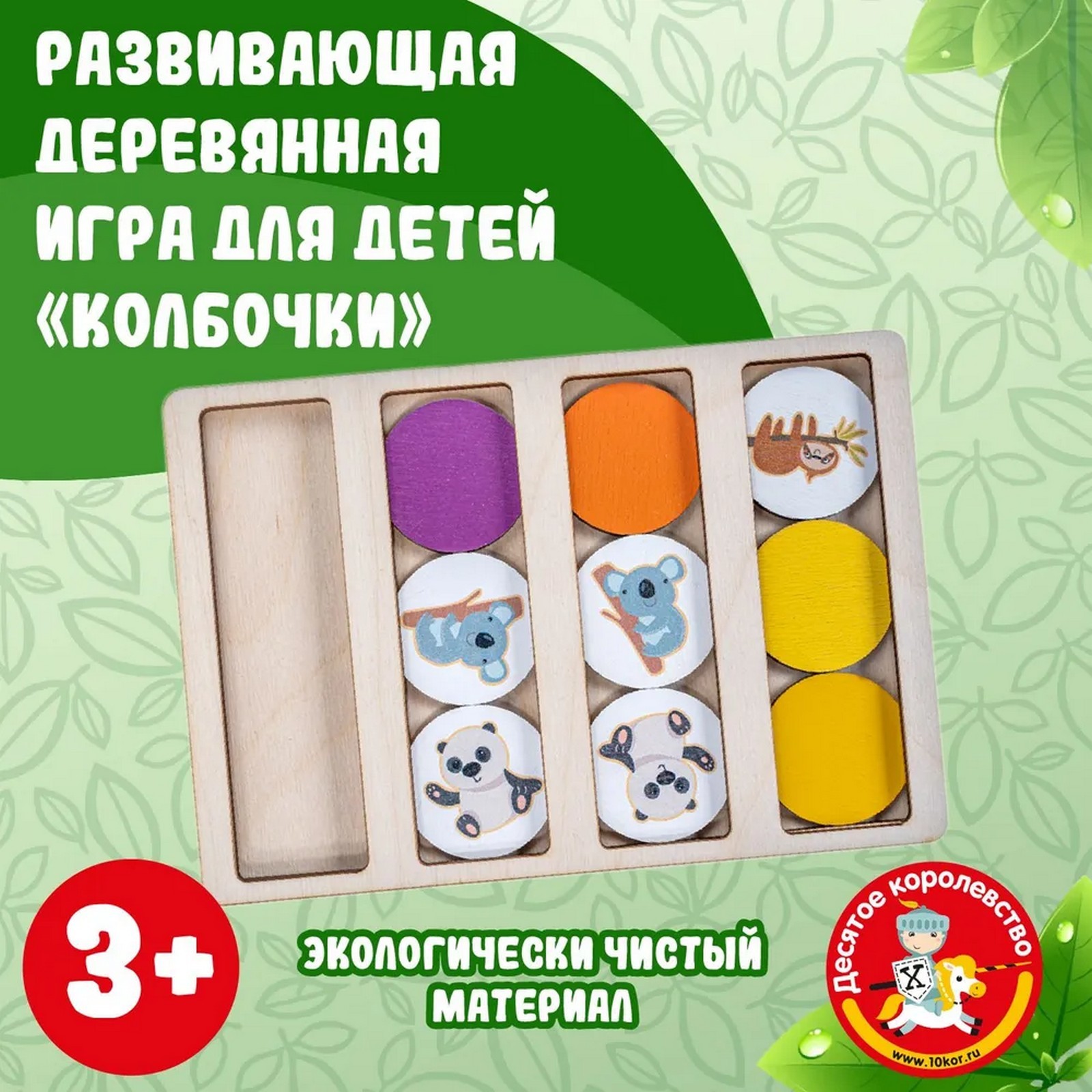 Игра развивающая деревянная «Колбочки» (10328034) - Купить по цене от ...