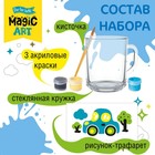 Набор для творчества. Кружка под роспись «Машинка» - фото 23720183