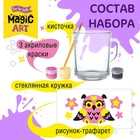 Набор для творчества. Кружка под роспись «Совушка» 10328044 - фото 13409200