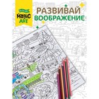 Набор для творчества. Раскраска «Город» формат А3 10328046 - фото 13021580