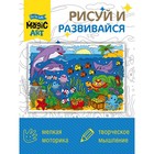 Набор для творчества. Раскраска «Подводный мир» формат А3 10328049 - фото 13021598