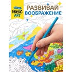 Набор для творчества. Раскраска «Подводный мир» формат А3 10328049 - фото 13021599