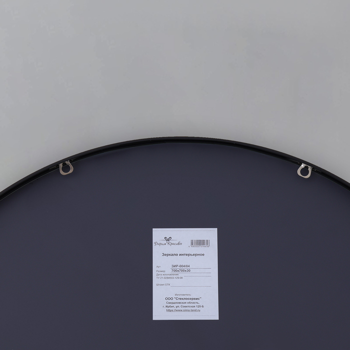 Зеркало "Чёрный матовый", настенное, 70 × 3 см