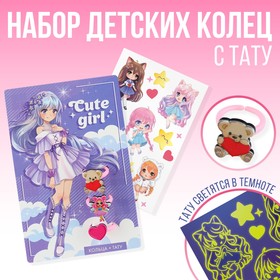 Набор колец с тату "Cute girl" 8 х 12 см