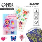 Кольцо детское «Прекрасной фее» 3 шт., и переводные татуировки, 8×12 см - Фото 1