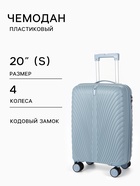 Чемодан на колёсах, 20", кодовый замок, 36×21×55 см, голубой - Фото 1