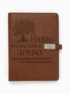 Родословная книга со встроенной флешкой 16 Gb «Наше фамильное дерево», 17.5×23 см - Фото 2