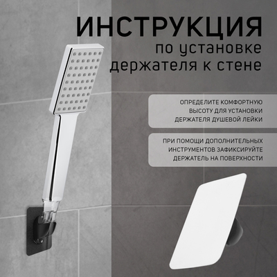 Держатель для душевой лейки ZEIN Z107, нерегулируемый, самоклеющейся, черный