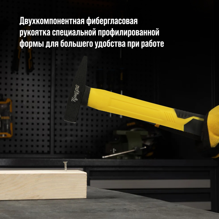 Молоток слесарный ТУНДРА ПРОФИ, квадратный боек, фиберглассовая 3К рукоятка, 100 г - фото 18585647