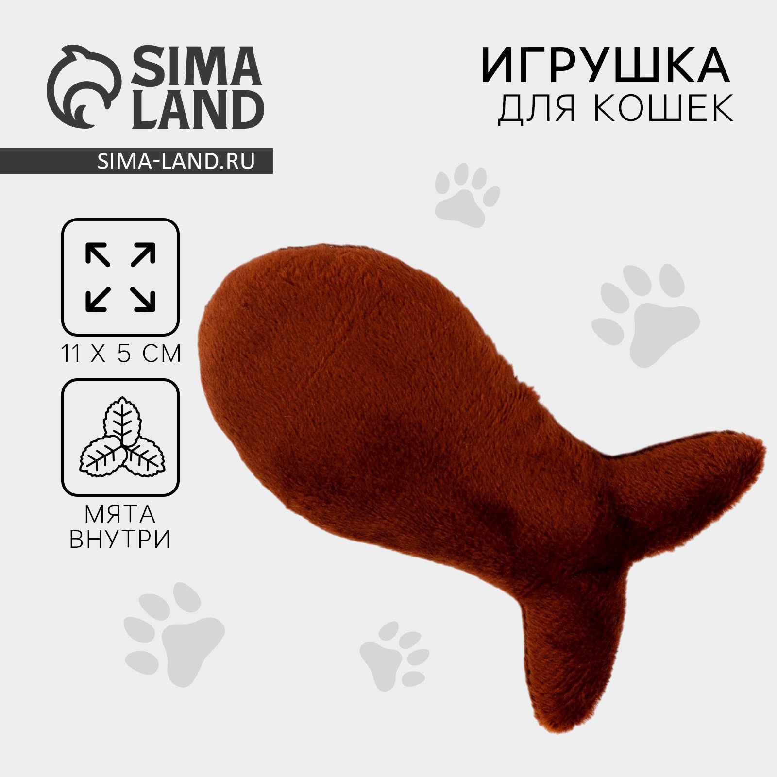 Игрушка для кошки «Рыбка» с кошачьей мятой, коричневая (9936742 ...