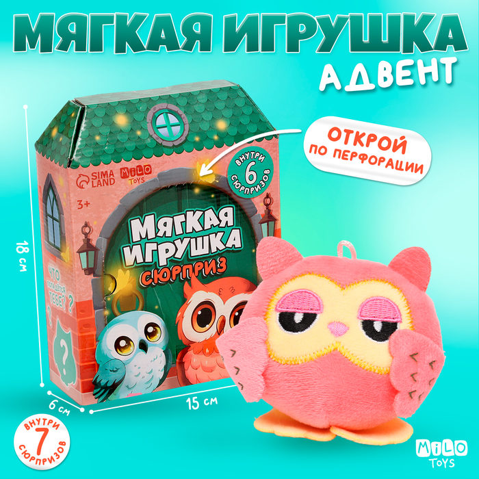 Мягкая игрушка сюрприз 