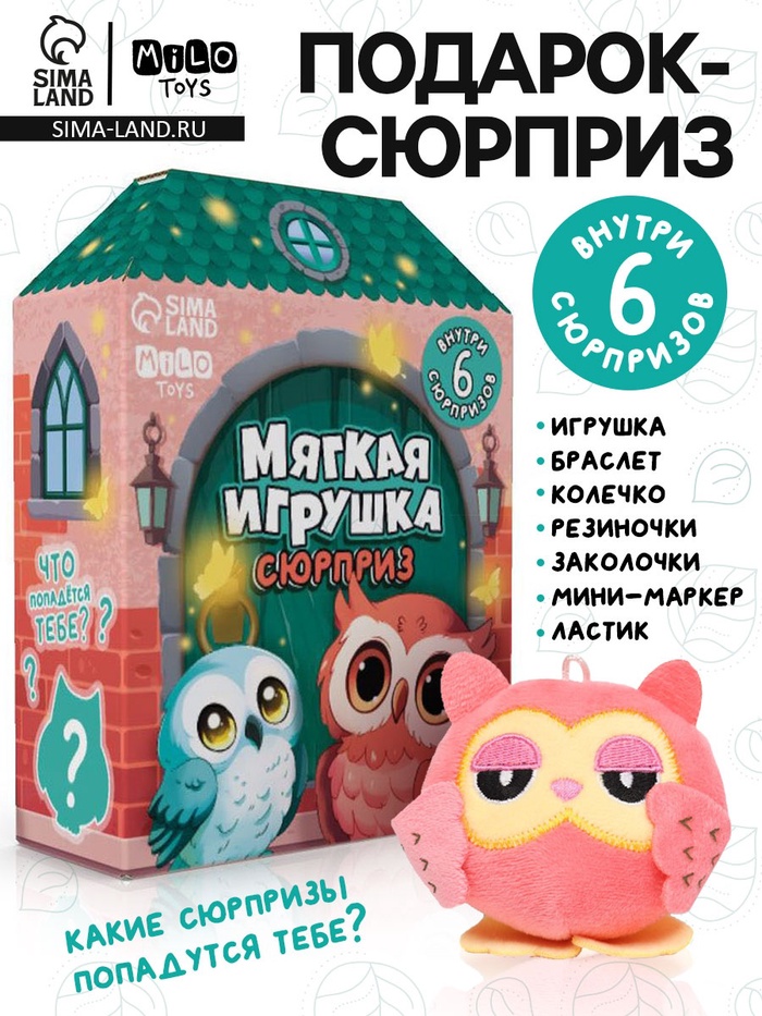 Мягкая игрушка - сюрприз «Сова» - Фото 1