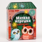Мягкая игрушка - сюрприз «Сова» - Фото 9