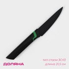 Нож кухонный для овощей Доляна Simplex, длина лезвия 10 см, цвет чёрный - Фото 1