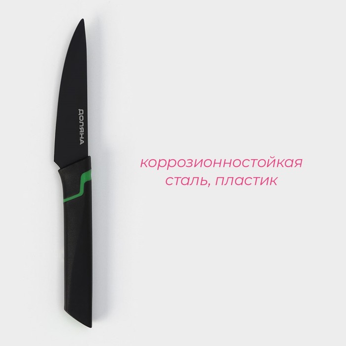 Нож кухонный для овощей Доляна Simplex, длина лезвия 10 см