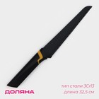 Нож кухонный для хлеба Доляна Simplex, длина лезвия 19 см, цвет чёрный - фото 297368803