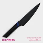 Нож - шеф кухонный Доляна Simplex, длина лезвия 19 см, цвет чёрный - фото 4422674