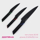 Набор кухонных ножей Доляна Simplex, 3 предмета: лезвие 10 см, 12,7 см, 19 см, цвет чёрный - фото 321160002