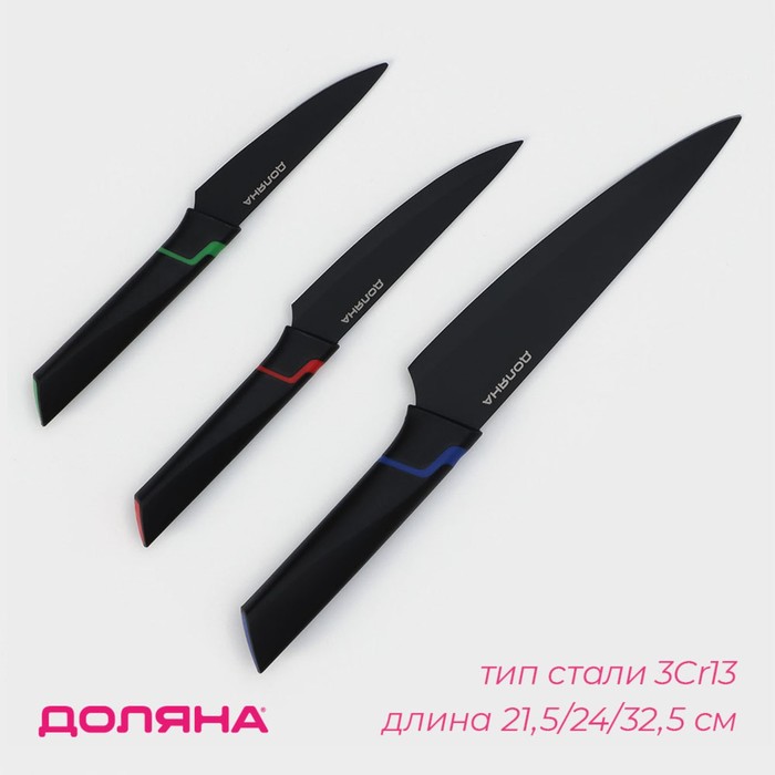 Набор кухонных ножей Доляна Simplex, 3 предмета: лезвие 10 см, 12,7 см, 19 см, цвет чёрный