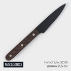 Нож для овощей кухонный Magistro Dark wood, длина лезвия 10,2 см - Фото 1