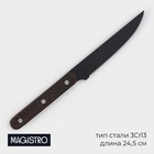 Нож для мяса и стейков Magistro Dark wood, длина лезвия 12,7 см - фото 4422684