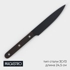 Нож универсальный кухонный Magistro Dark wood, длина лезвия 12,7 см - фото 8940048