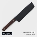 Нож Сантоку кухонный Magistro Dark wood, длина лезвия 17,8 см - фото 297368833
