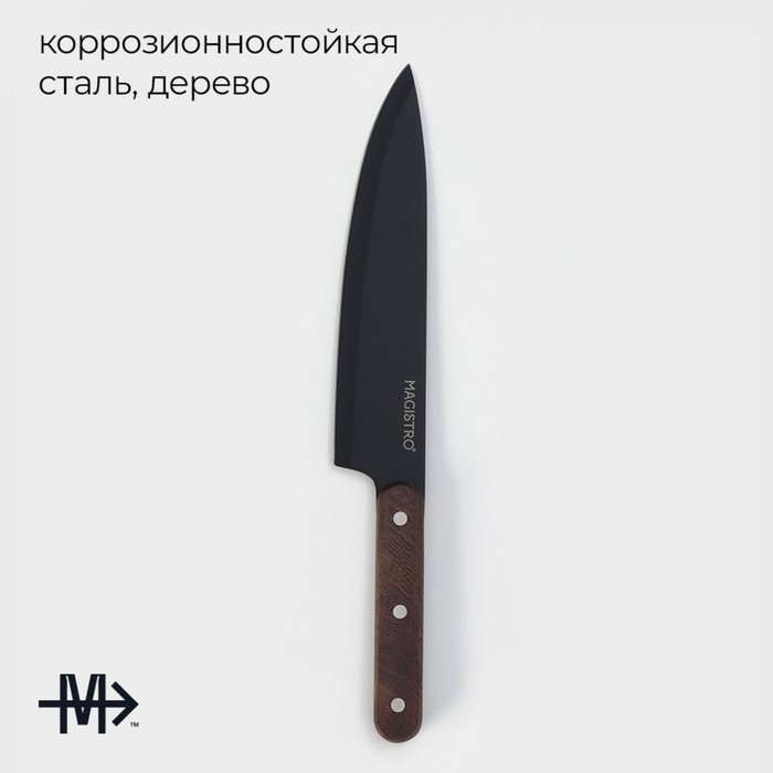 Нож - шеф кухонный Magistro Dark wood, длина лезвия 20,3 см, цвет чёрный