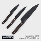 Набор кухонных ножей Magistro Dark wood, 3 предмета: лезвие 10,2 см, 12,7 см, 19 см, цвет чёрный - фото 321160032