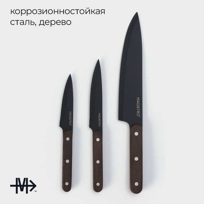 Набор кухонных ножей Magistro Dark wood, 3 шт, 21,5/24,5/33,5 см, длина лезвий 10,2 см, 12,7 см, 19 см, цвет чёрный