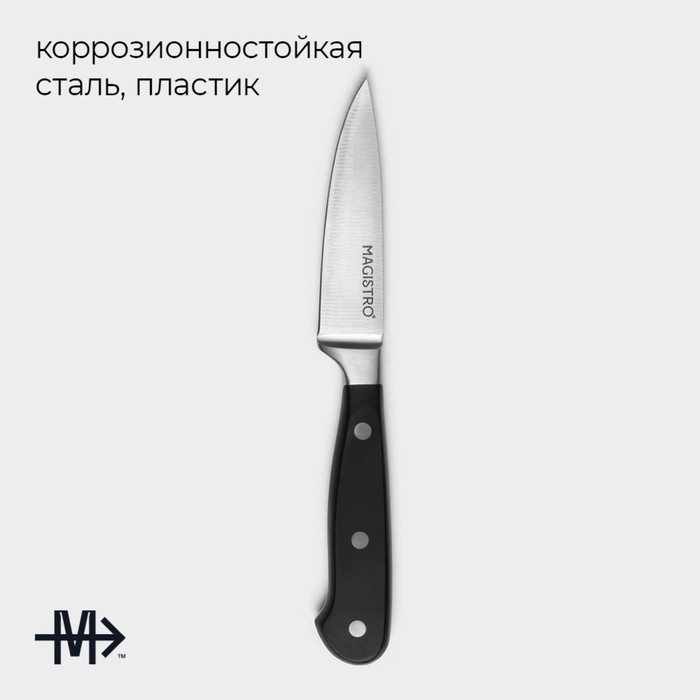 Нож кухонный для овощей Magistro Fedelaso, длина лезвия 8,9 см, цвет чёрный