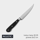 Нож универсальный кухонный Magistro Fedelaso, длина лезвия 12,7 см - фото 8940075