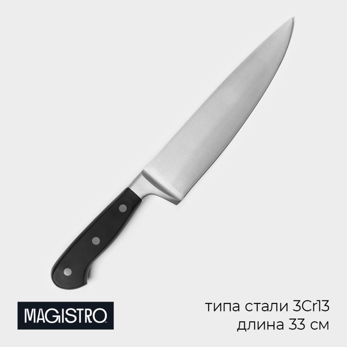 Нож - шеф кухонный Magistro Fedelaso, длина лезвия 20,3 см, цвет чёрный